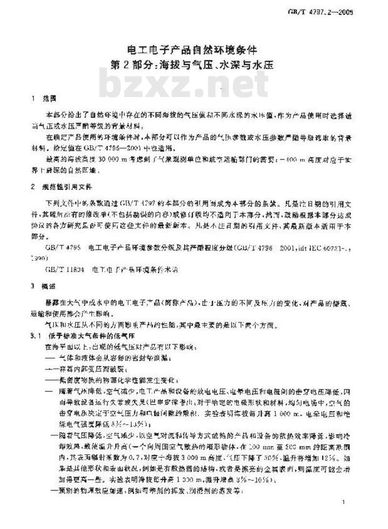 GB/T 4797.2-2005 电工电子产品自然环境条件 第2部分：海拔与气压、水深与水压