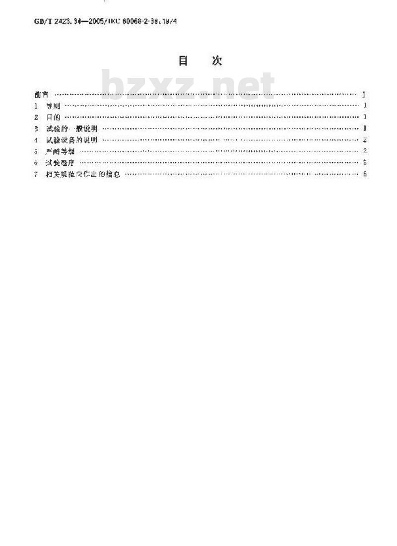 GB/T 2423.34-2005 电工电子产品环境试验 第2部分：试验方法 试验Z/AD：温度/湿度组合循环试验