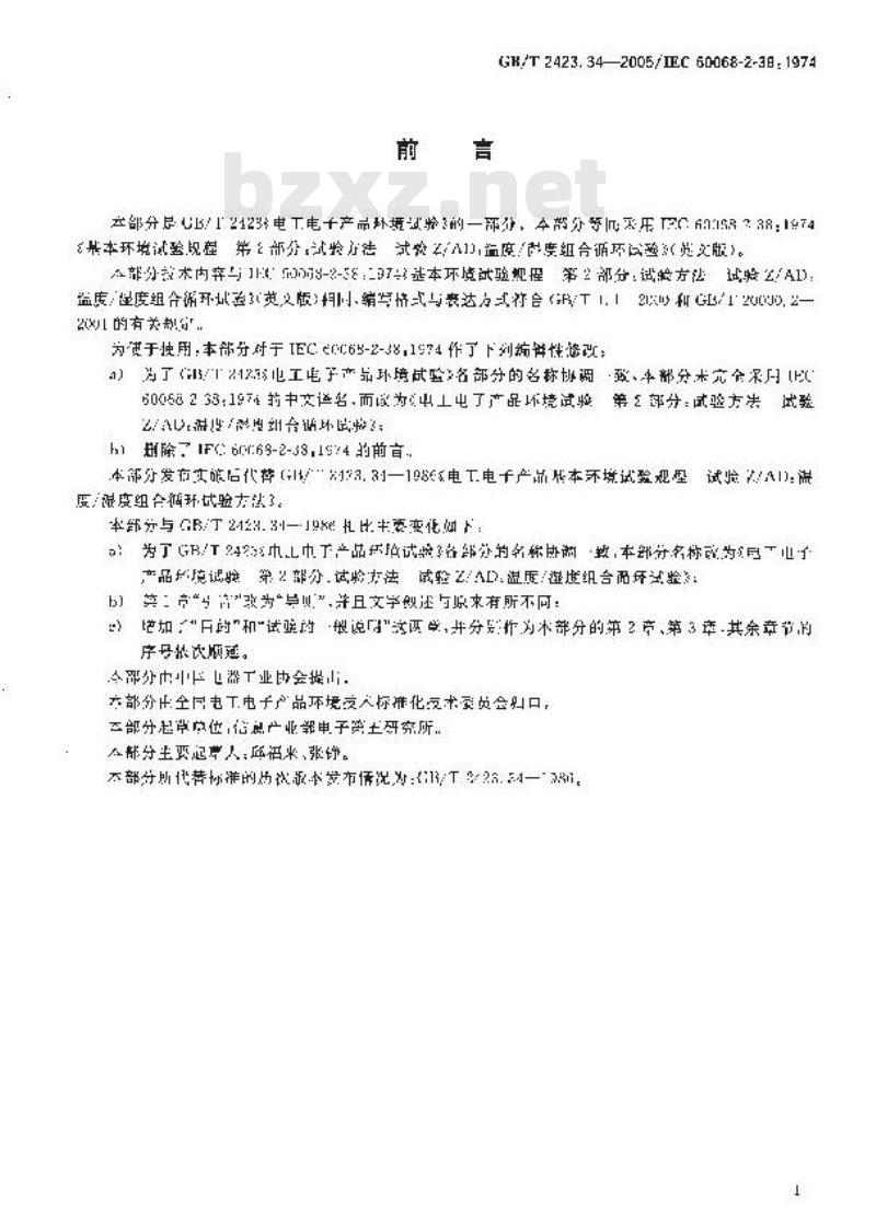 GB/T 2423.34-2005 电工电子产品环境试验 第2部分：试验方法 试验Z/AD：温度/湿度组合循环试验