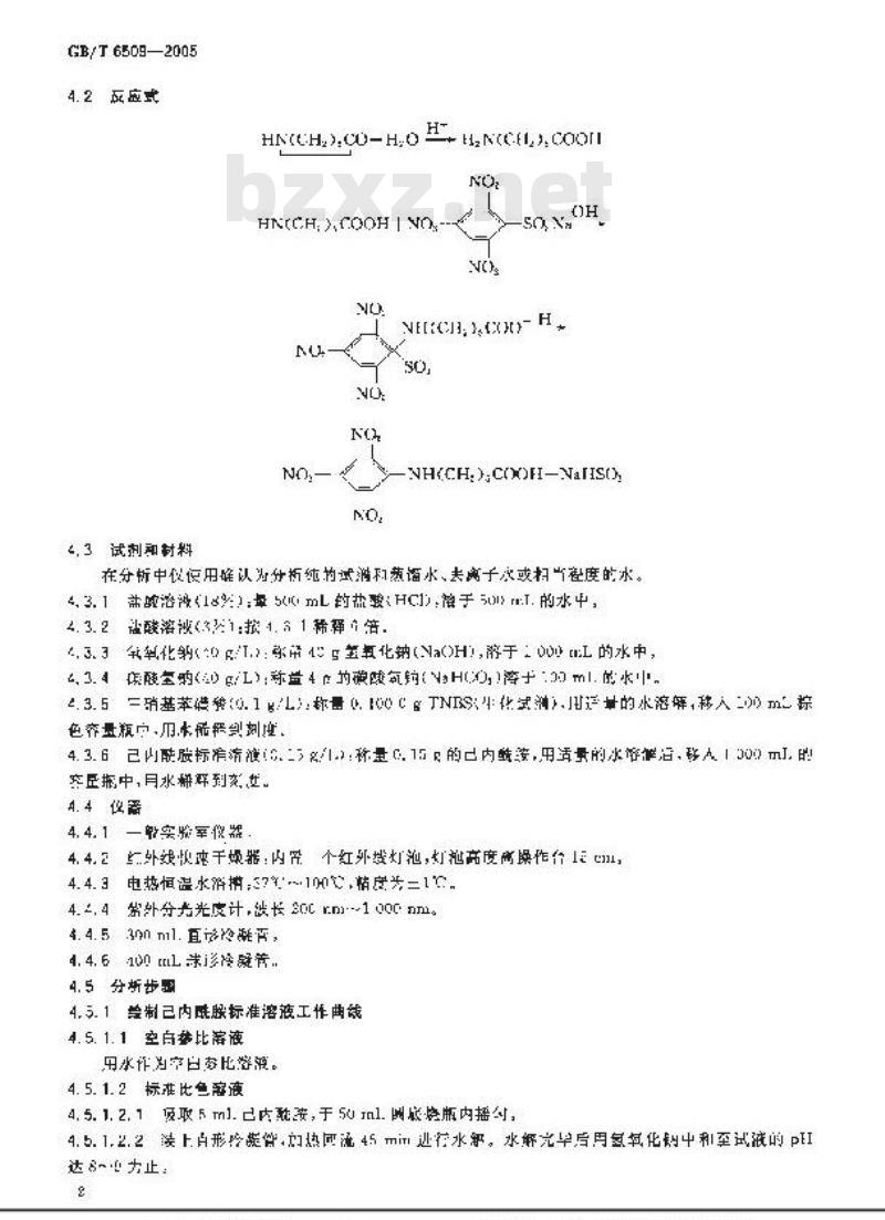 GB/T 6509-2005 聚己内酰胺切片和纤维中低分子物含量的测试方法