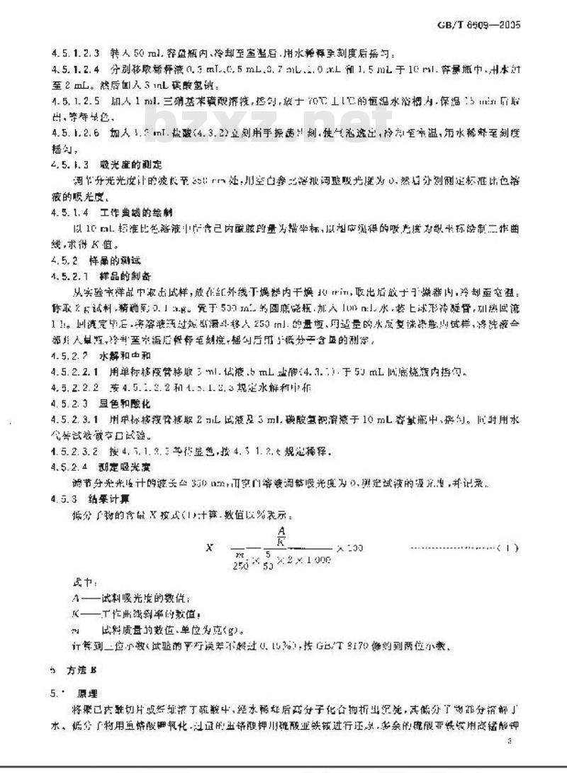 GB/T 6509-2005 聚己内酰胺切片和纤维中低分子物含量的测试方法