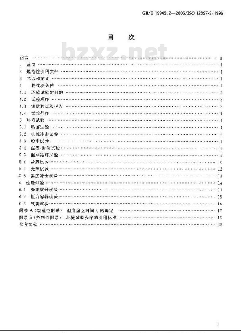 GB/T 19949.2-2005 道路车辆 安全气囊部件 第2部分：安全气囊模块试验