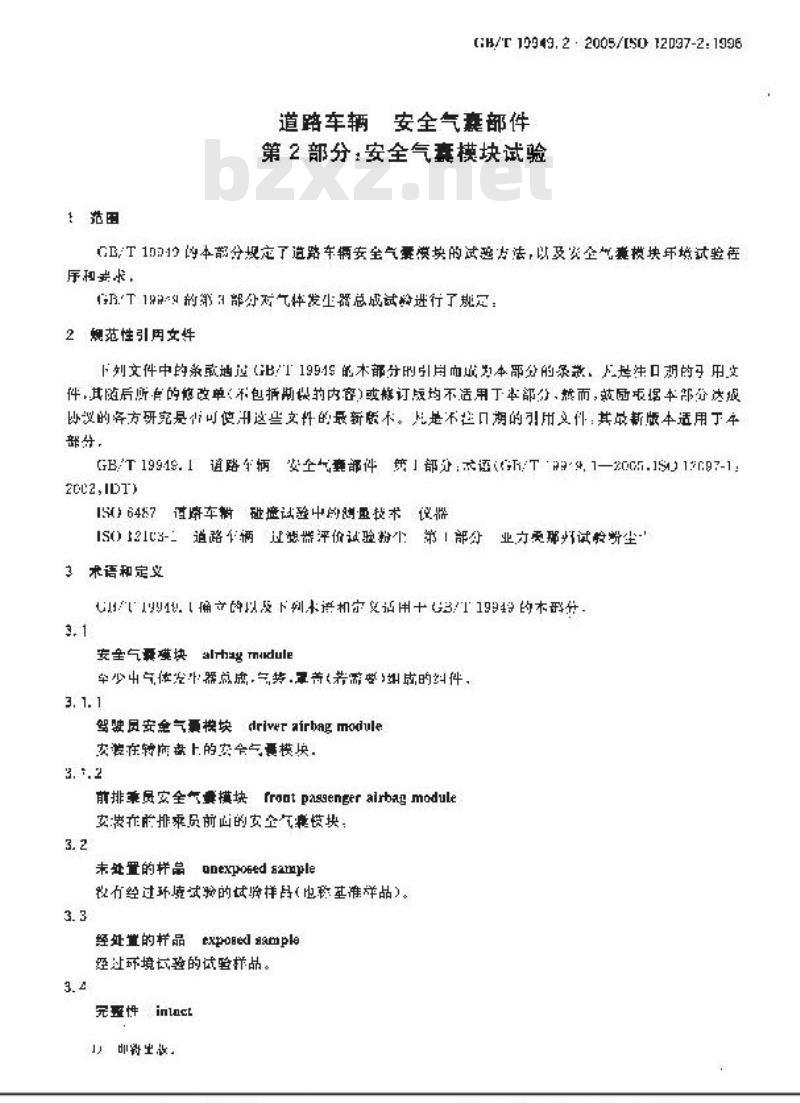 GB/T 19949.2-2005 道路车辆 安全气囊部件 第2部分：安全气囊模块试验