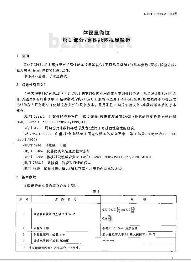 GB/T 19864.2-2005 体视显微镜 第2部分：高性能体视显微镜