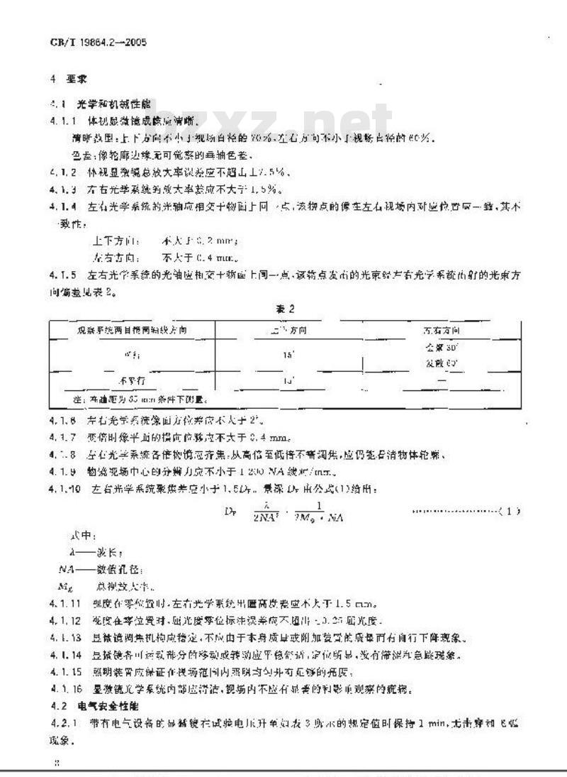 GB/T 19864.2-2005 体视显微镜 第2部分：高性能体视显微镜