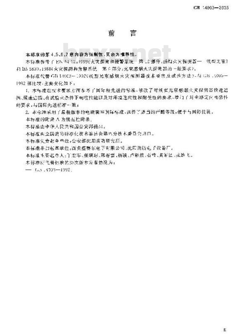 GB 14003-2005 线型光束感烟火灾探测器 GB 14003-2005 线型光束感烟火灾探测器