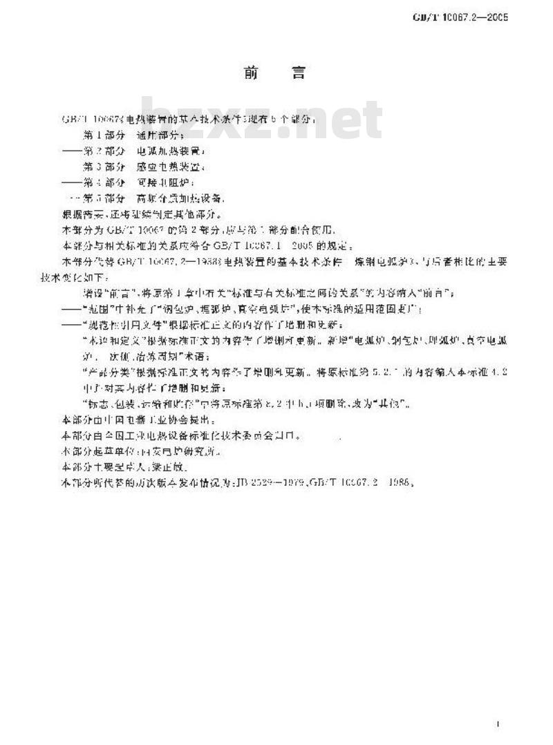 GB/T 10067.2-2005 电热装置基本技术条件 第2部分:电弧加热装置 GB/T 10067.2-2005 电热装置基本技术条件 第2部分:电弧加热装置