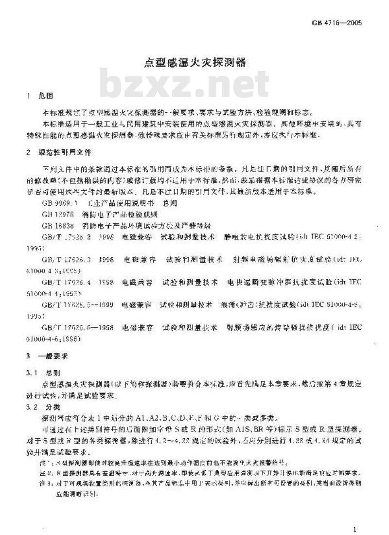 GB 4716-2005 点型感温火灾探测器 GB 4716-2005 点型感温火灾探测器