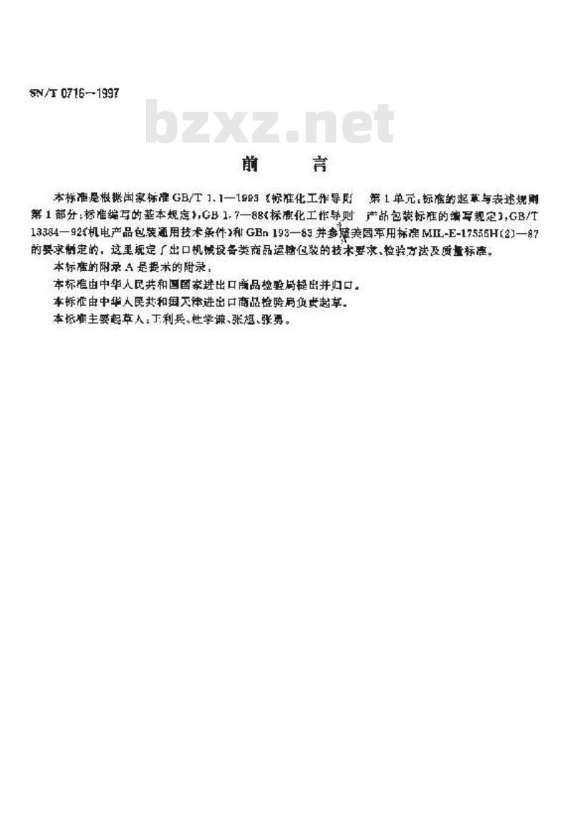 SN/T 0716-1997 出口机械设备类商品运输包装检验规程
