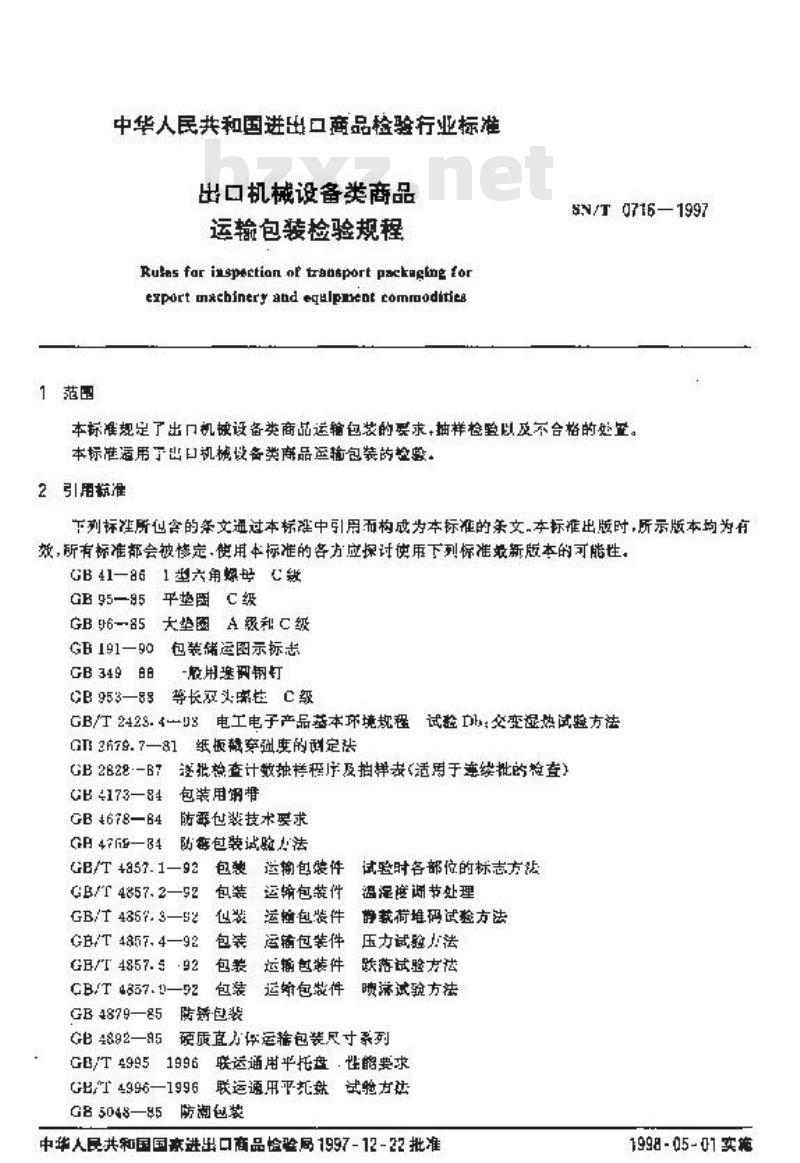 SN/T 0716-1997 出口机械设备类商品运输包装检验规程