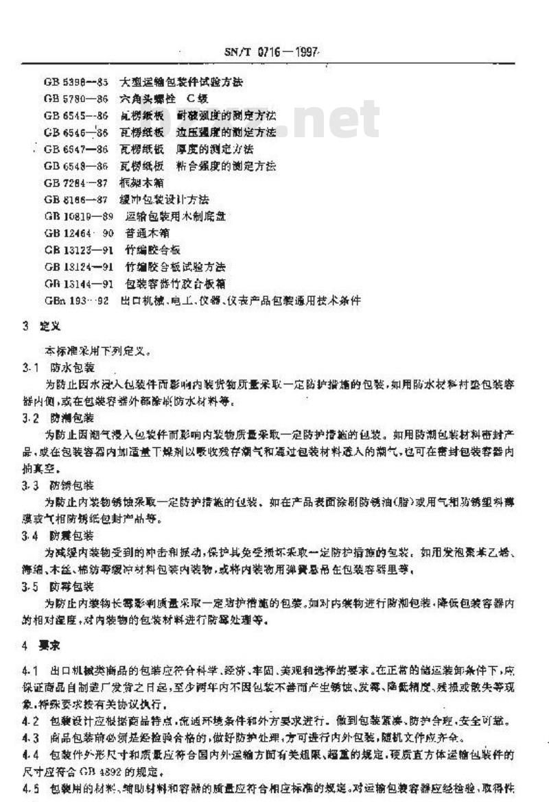 SN/T 0716-1997 出口机械设备类商品运输包装检验规程