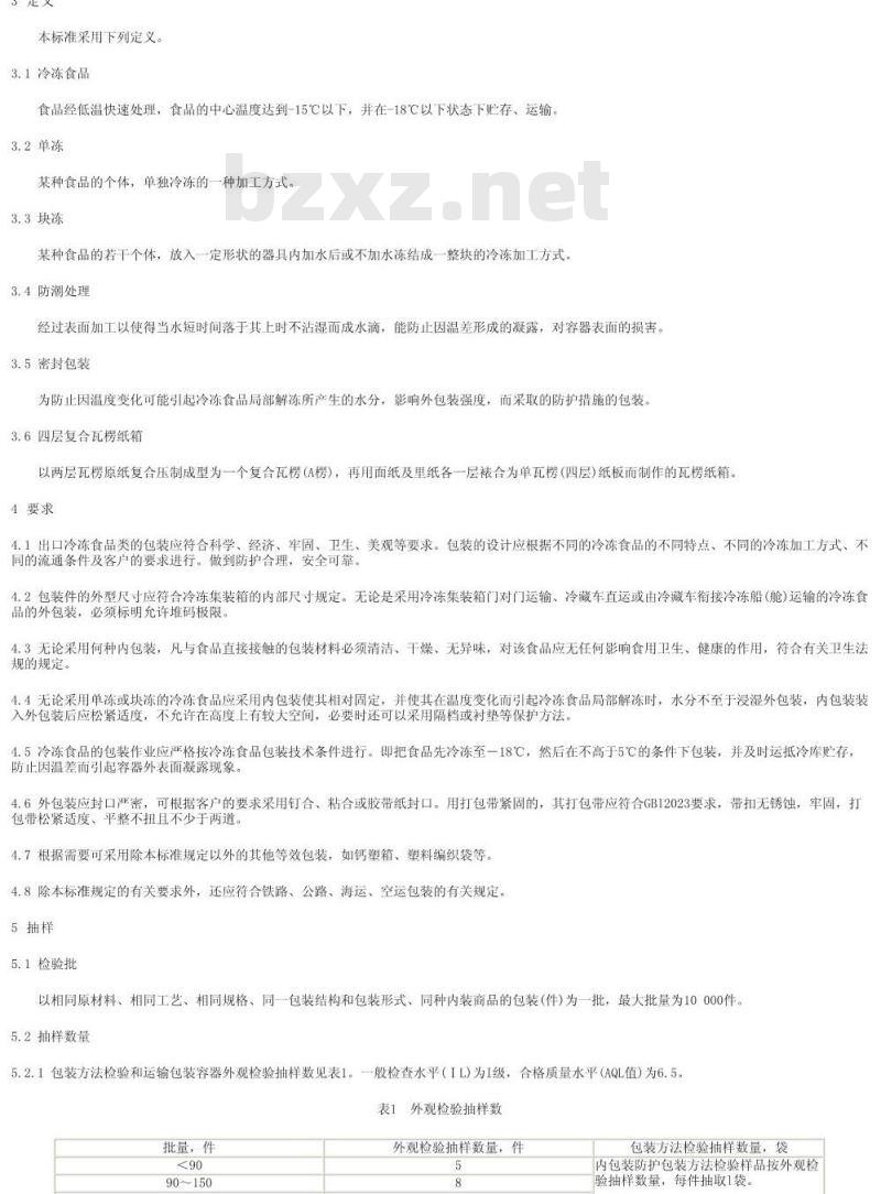 SN/T 0715-1997 出口冷冻食品类商品运输包装检验规程