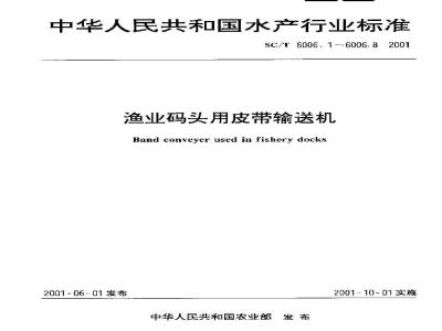 SC/T 6006.8-2001 渔业码头用皮带输送机 辅助装置连接板基本参数、尺寸