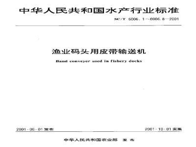 SC/T 6006.7-2001 渔业码头用皮带输送机 辅助装置锥形托辊基本参数、尺寸与技术要求