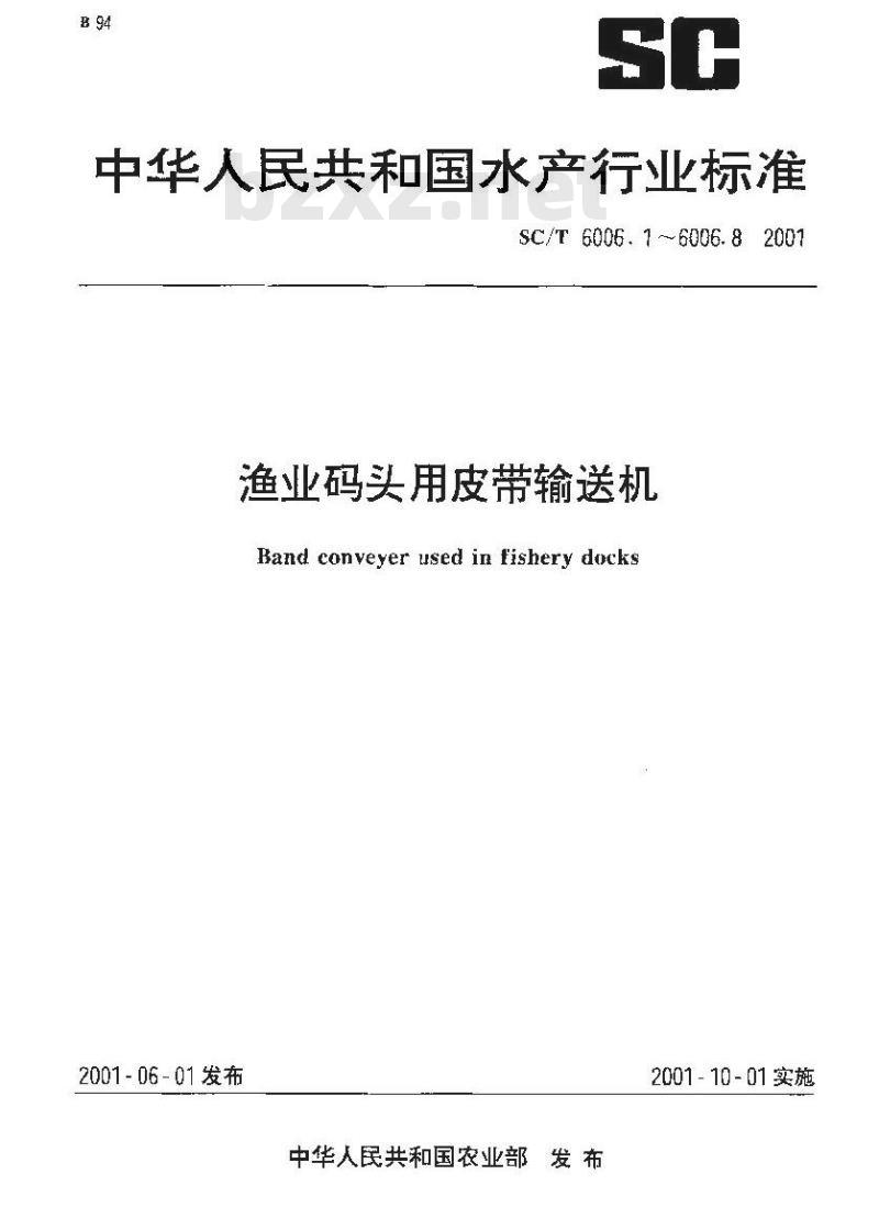 SC/T 6006.4-2001 渔业码头用皮带输送机 平型托辊基本参数、尺寸与技术要求