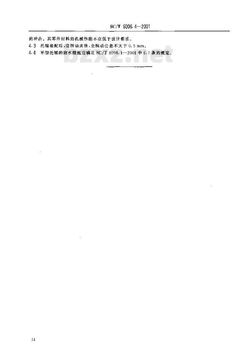 SC/T 6006.4-2001 渔业码头用皮带输送机 平型托辊基本参数、尺寸与技术要求