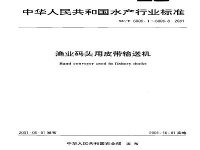 SC/T 6006.3-2001 渔业码头用皮带输送机 改向滚筒基本参数、尺寸与技术要求