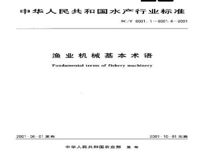 SC/T 6001.4-2001 渔业机械基本术语 绳网机械