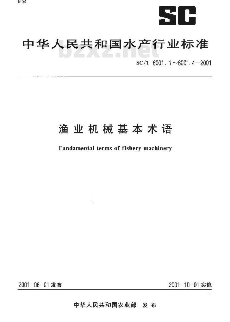 SC/T 6001.4-2001 渔业机械基本术语 绳网机械