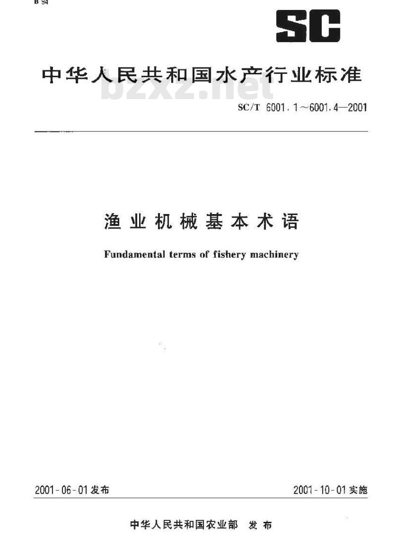 SC/T 6001.3-2001 渔业机械基本术语 水产品加工机械