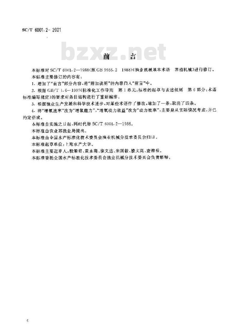 SC/T 6001.2-2001 渔业机械基本术语 养殖机械