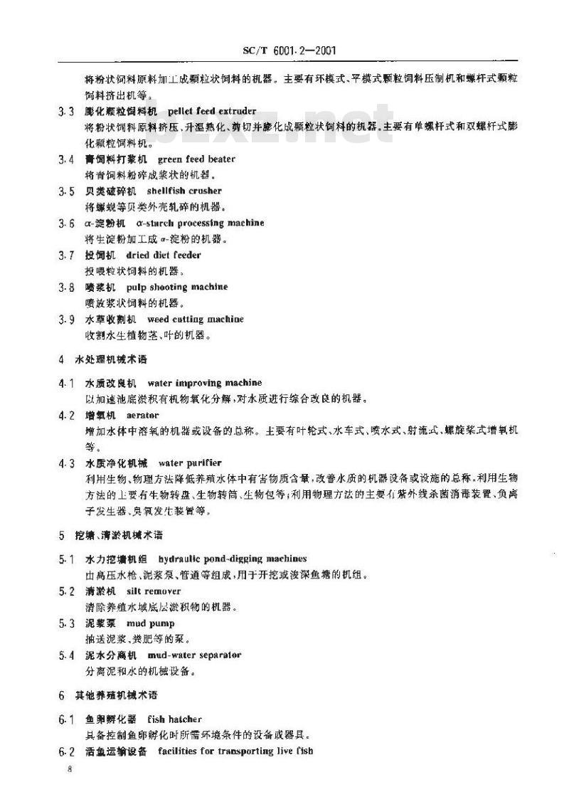 SC/T 6001.2-2001 渔业机械基本术语 养殖机械