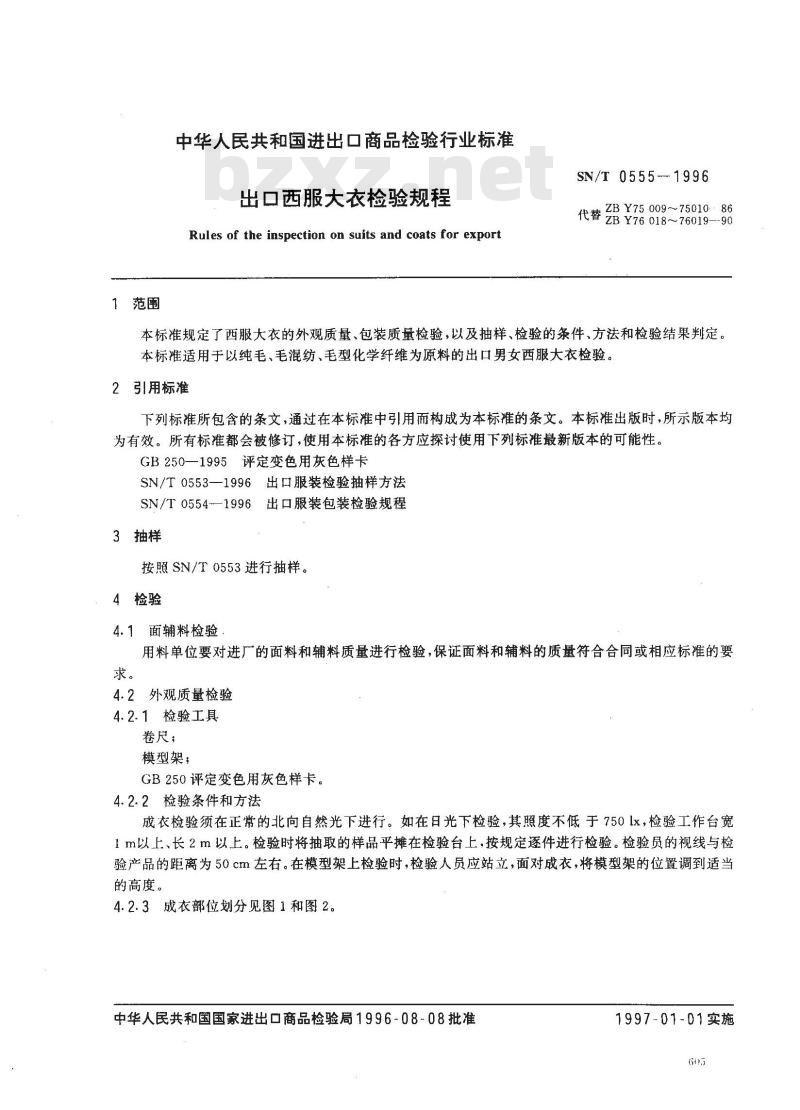 SN/T 0555-1996 出口西服大衣检验规程