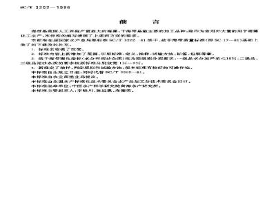 SC/T 3202-1996 干海带