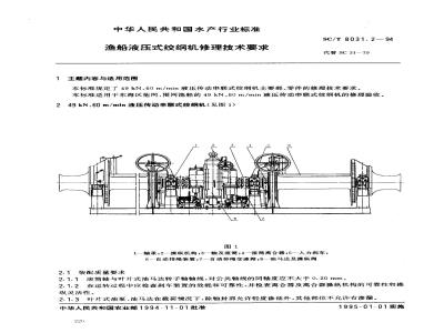 SC/T 8031.2-1994 渔船液压式绞纲机修理技术要求