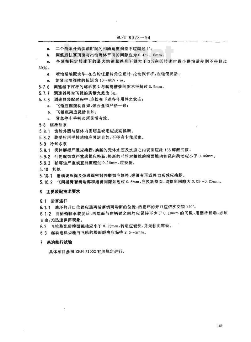 SC/T 8028-1994 渔船2105型柴油机修理技术要求