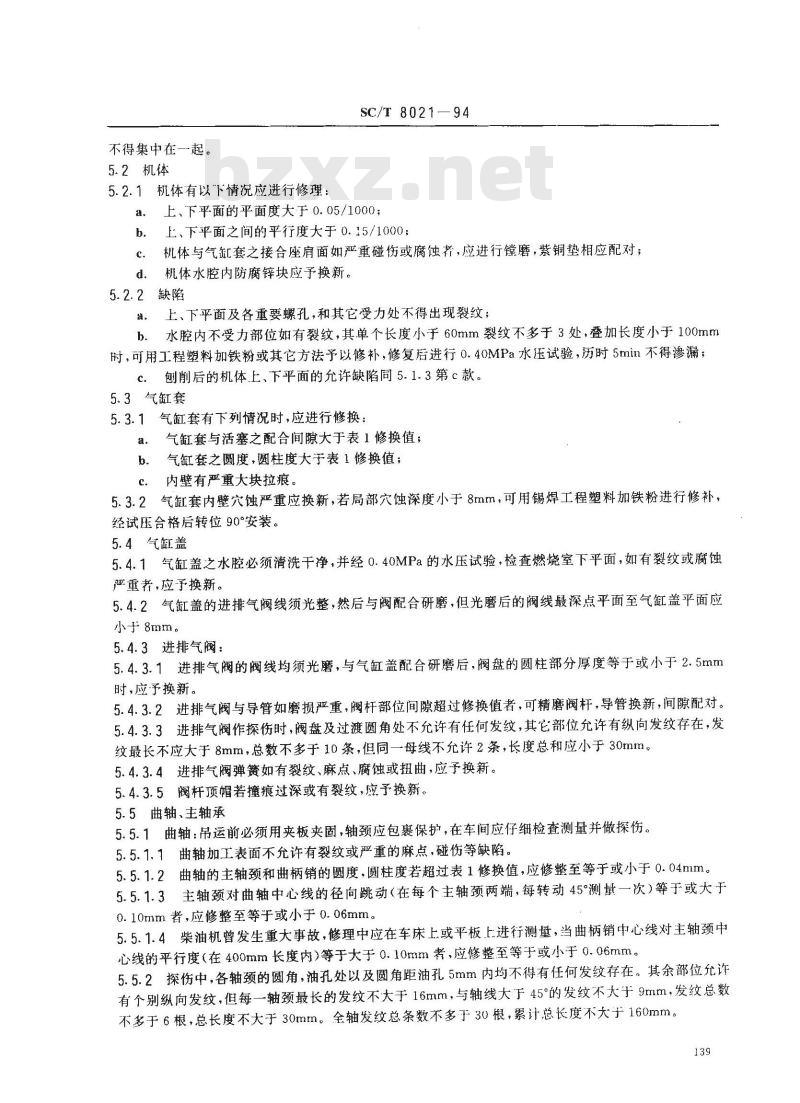 SC/T 8021-1994 渔船300系列柴油机修理技术要求