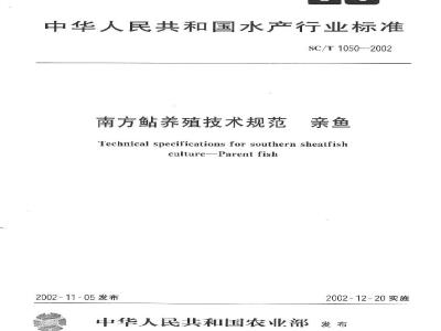 SC/T 1050-2002 南方鲇养殖技术规范 亲鱼