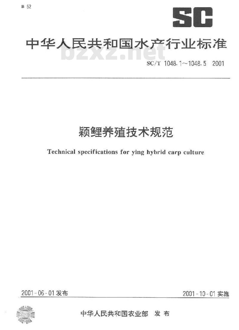 SC/T 1048.3-2001 颖鲤养殖技术规范 苗种