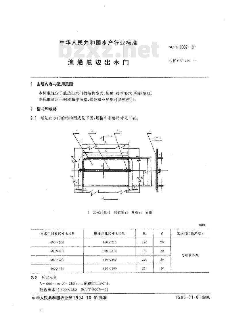 SC/T 8007-1994 渔船舷边出水门