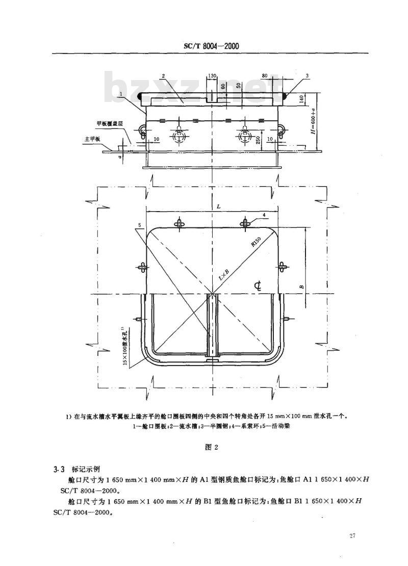 SC/T 8004-2000 钢质渔船鱼舱口