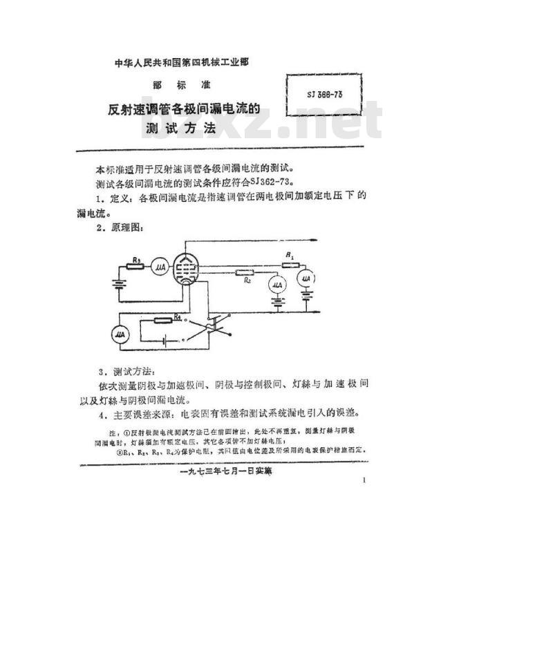 SJ 366-1973 反射速调管极间漏电流的测试方法