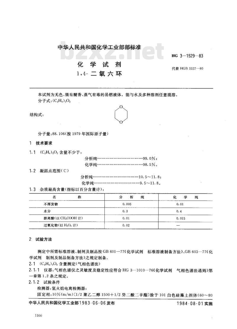 HG 3-1529-1983 化学试剂 1 4-二氧六环