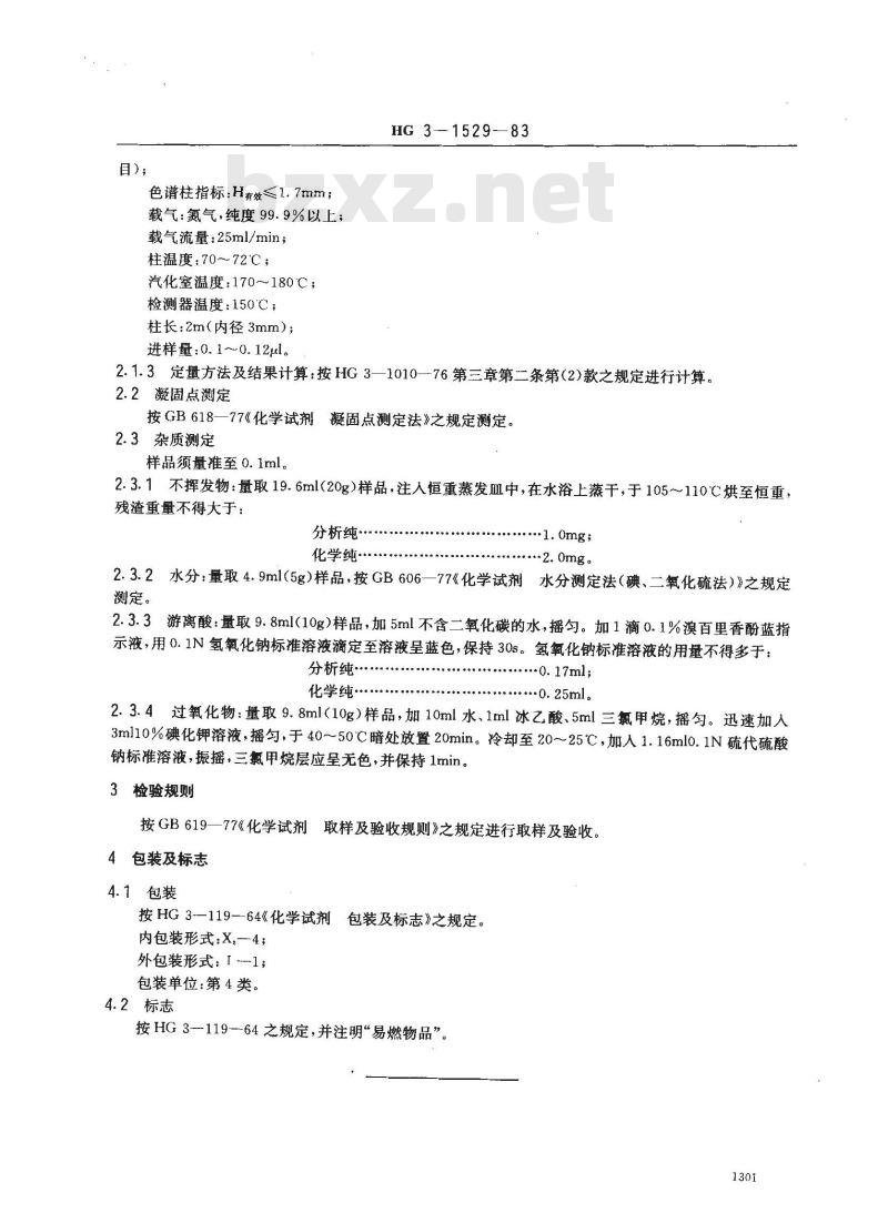 HG 3-1529-1983 化学试剂 1 4-二氧六环