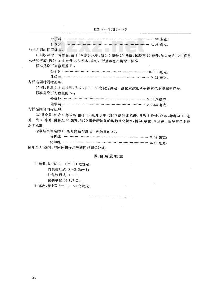 HG 3-1292-1980 化学试剂 磷酸钠
