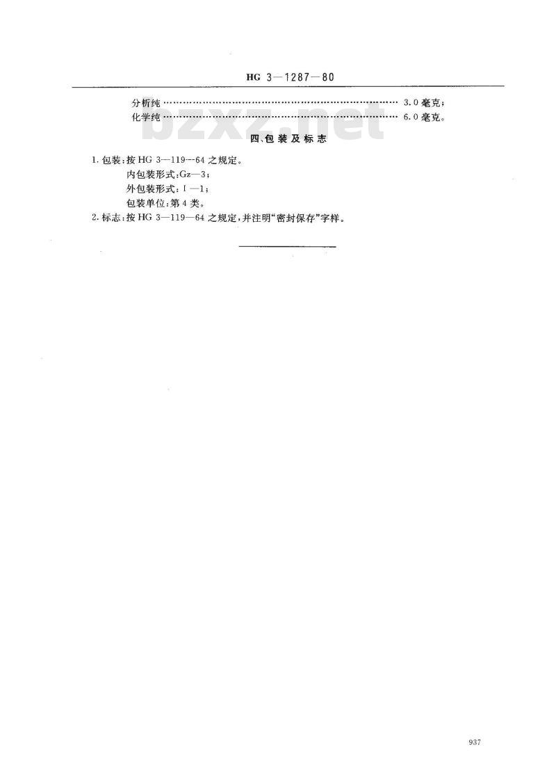 HG 3-1287-1980 化学试剂 氯化亚铜