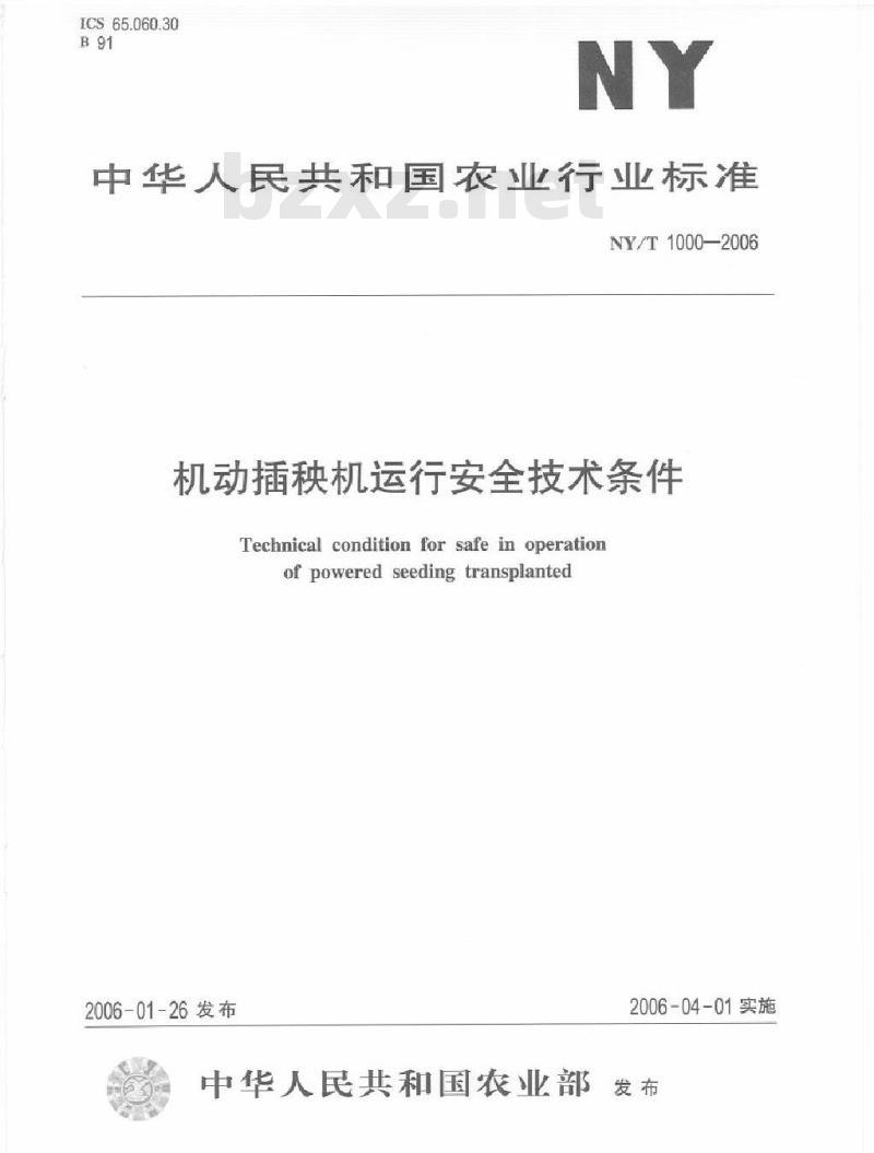 NY/T 1000-2006 机动插秧机运行安全技术条件