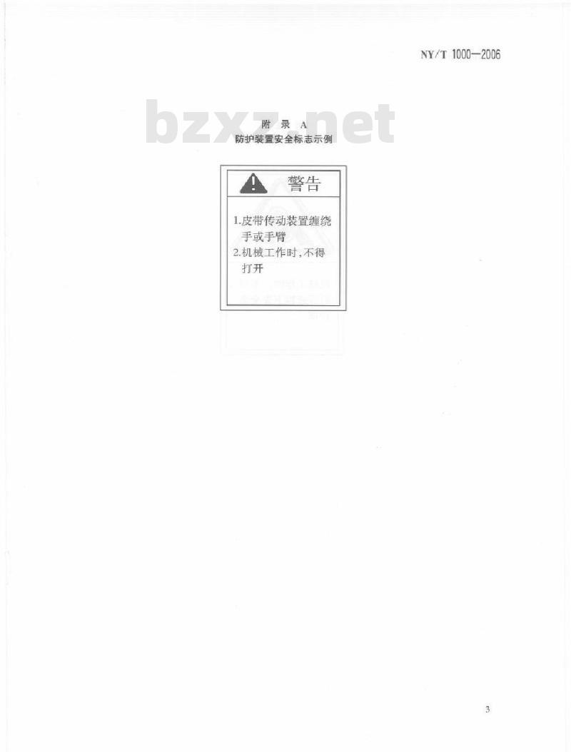 NY/T 1000-2006 机动插秧机运行安全技术条件