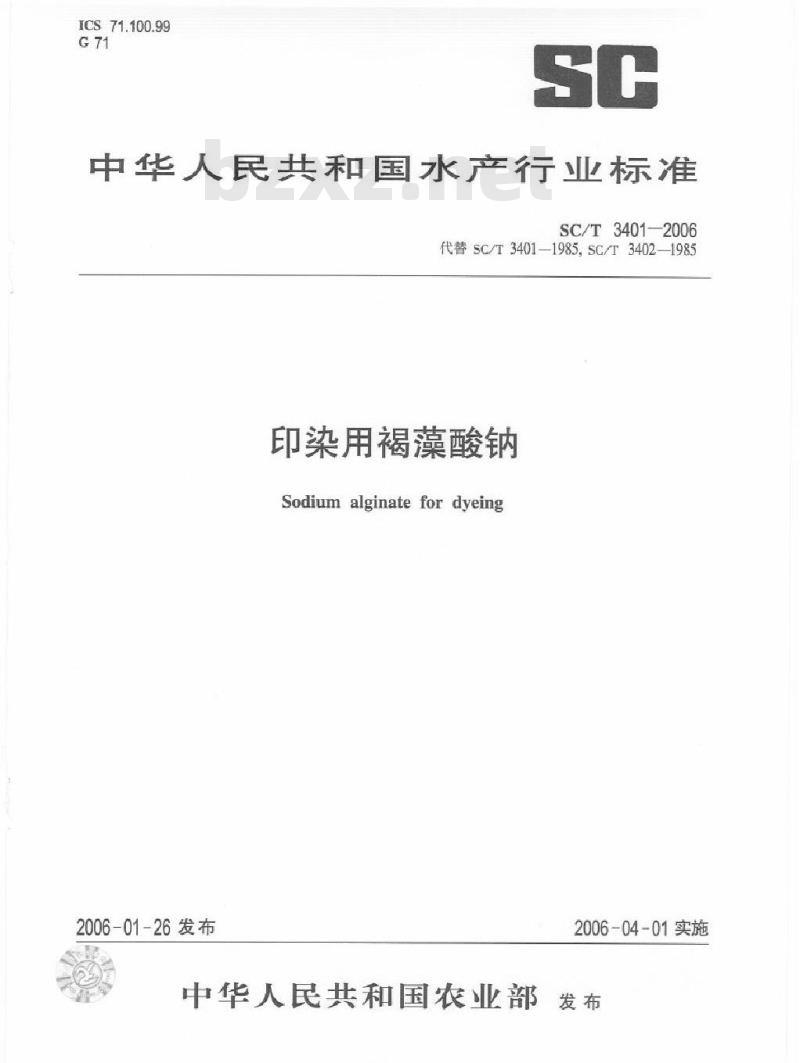 SC/T 3401-2006 印染用褐藻酸钠