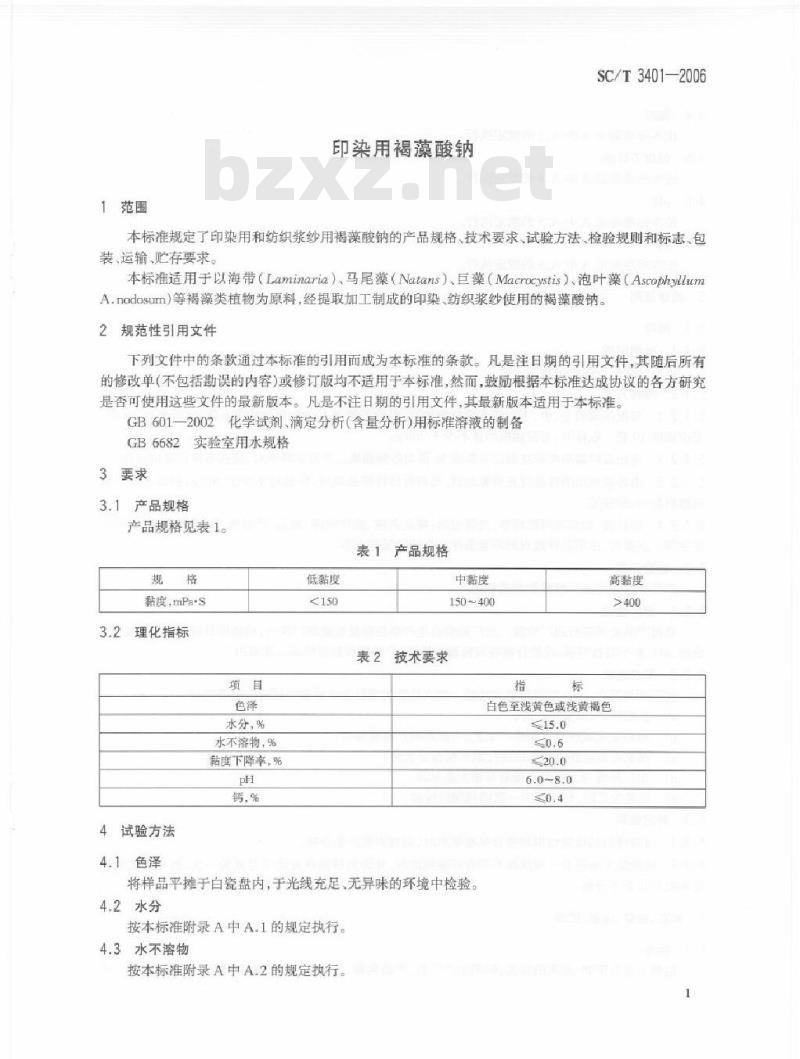 SC/T 3401-2006 印染用褐藻酸钠