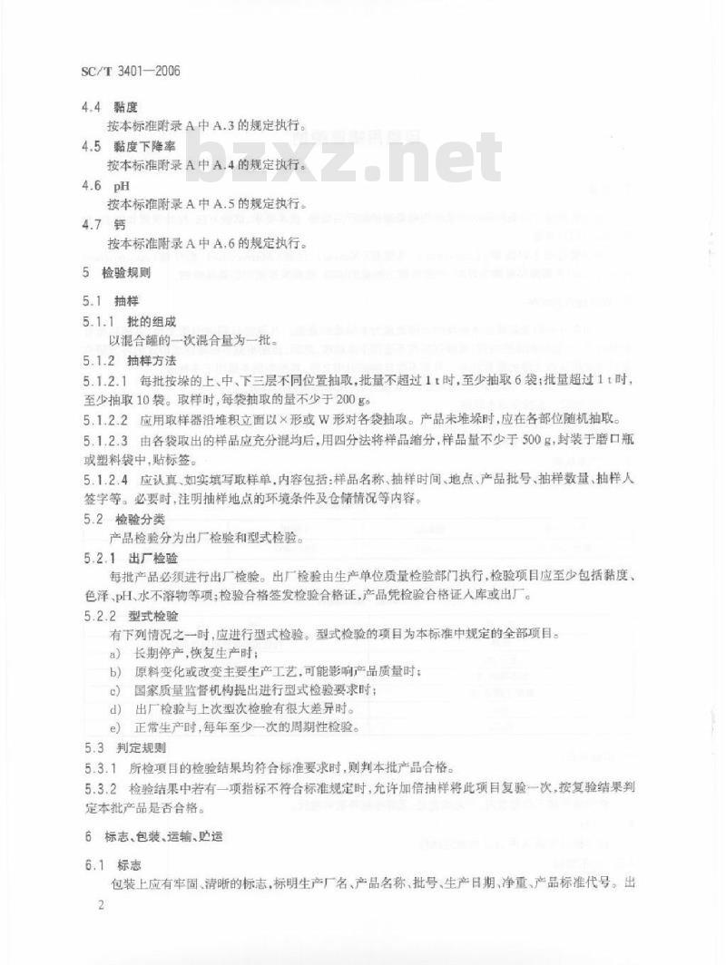 SC/T 3401-2006 印染用褐藻酸钠