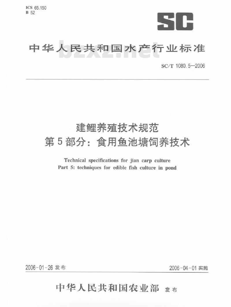 SC/T 1080.5-2006 建鲤养殖技术规范第部分：食用鱼池塘饲养技术