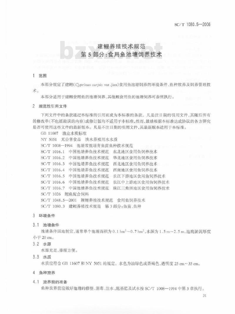 SC/T 1080.5-2006 建鲤养殖技术规范第部分：食用鱼池塘饲养技术