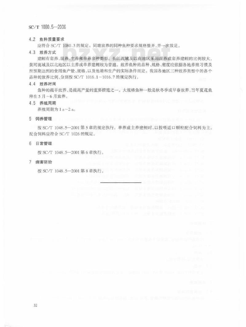 SC/T 1080.5-2006 建鲤养殖技术规范第部分：食用鱼池塘饲养技术
