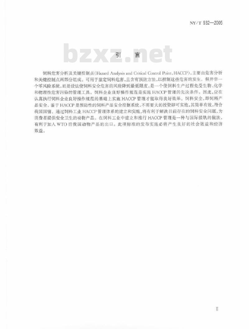 NY/T 932-2005 饲料企业管理通则