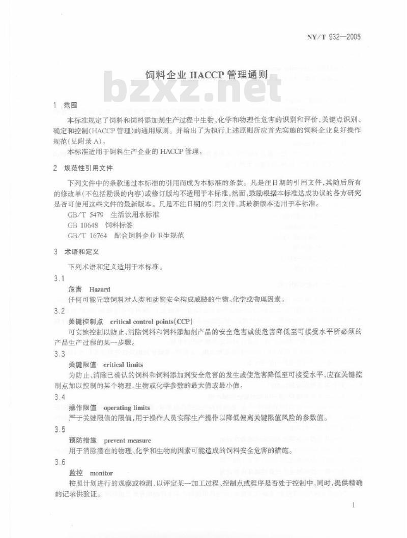 NY/T 932-2005 饲料企业管理通则